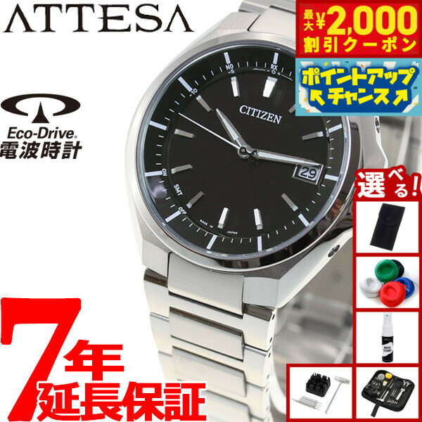 【最大2000円OFFクーポン！＆店内ポイント最大51倍！本日限定！】【選べるノベルティー付き】シチズン アテッサ CITIZEN ATTESA エコドライブ ソーラー 電波時計 腕時計 メンズ CB3010-57E