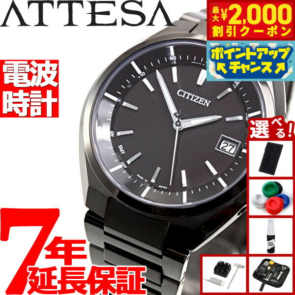 【最大2000円OFFクーポン！＆店内ポイント最大51倍！本日限定！】【選べるノベルティー付き】シチズン アテッサ CITIZEN ATTESA エコドライブ ソーラー 電波時計 ダイレクトフライト 針表示式 ブラックチタン 腕時計 メンズ CB3015-53E