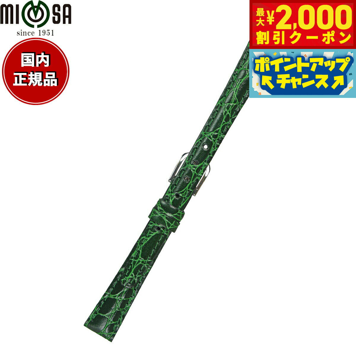 Rakuten - 【4/25はWイベント！最大2000円OFFクーポン＆抽選で最大10000ptバック】ミモザ MIMOSA 腕時計 替えバンド ベルト レディース RA型押ワニ カーフ 13mm グリーン/シルバー 時計 時計バンド 時計ベルト 革 牛革