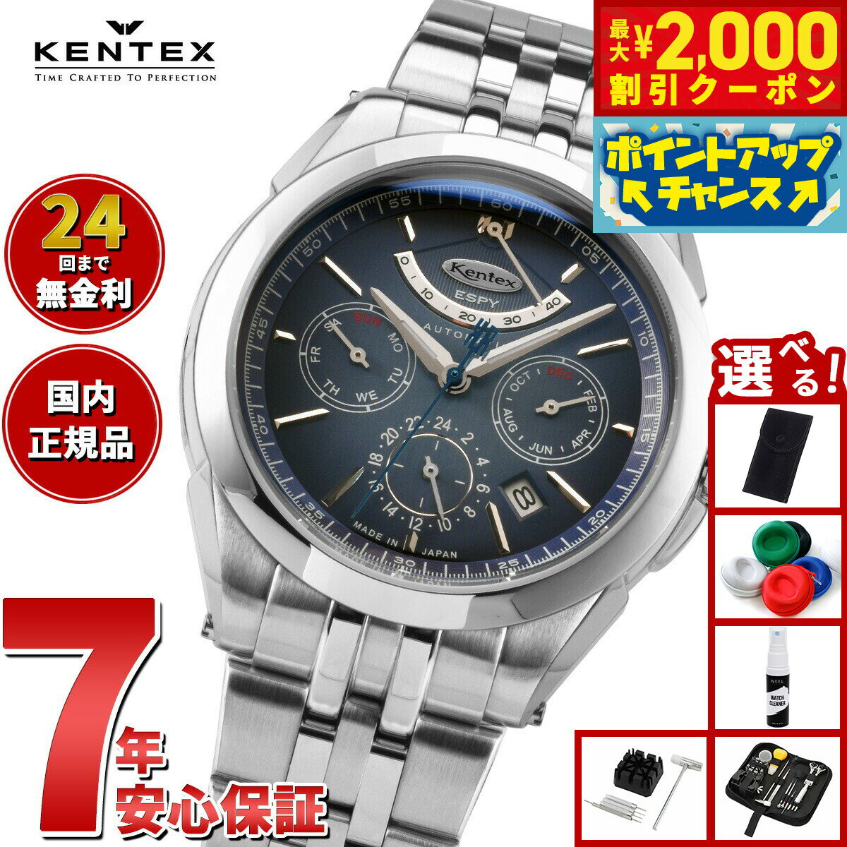Rakuten - 【4/25はWイベント！最大2000円OFFクーポン＆抽選で最大10000ptバック】【選べるノベルティー付き】ケンテックス KENTEX ESPY ACTIVE 3 エスパイ アクティブ3 インフィニティブルー 腕時計 メンズ 日本製 E661M-02【2026 新作】