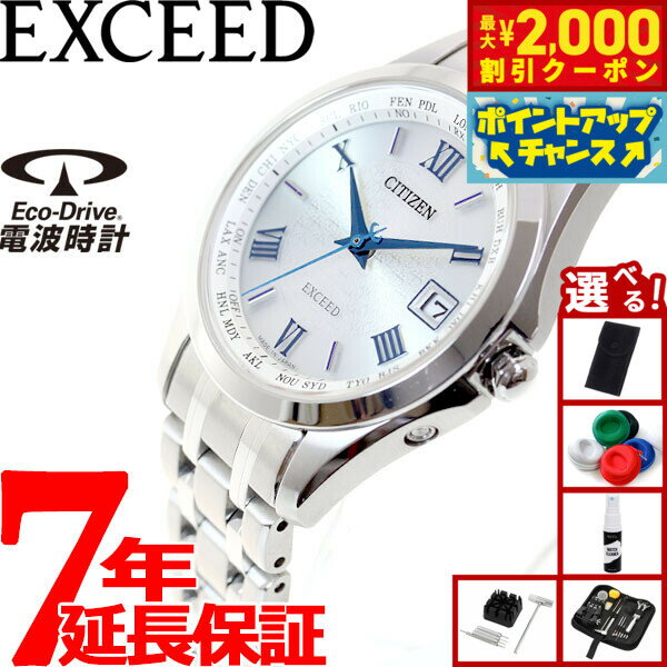 【最大2000円OFFクーポン！＆店内ポイント最大51倍！本日限定！】【選べるノベルティー付き】シチズン エクシード CITIZEN EXCEED エコドライブ ソーラー 電波時計 腕時計 レディース ペアウォッチ ダイレクトフライト EC1120-59B