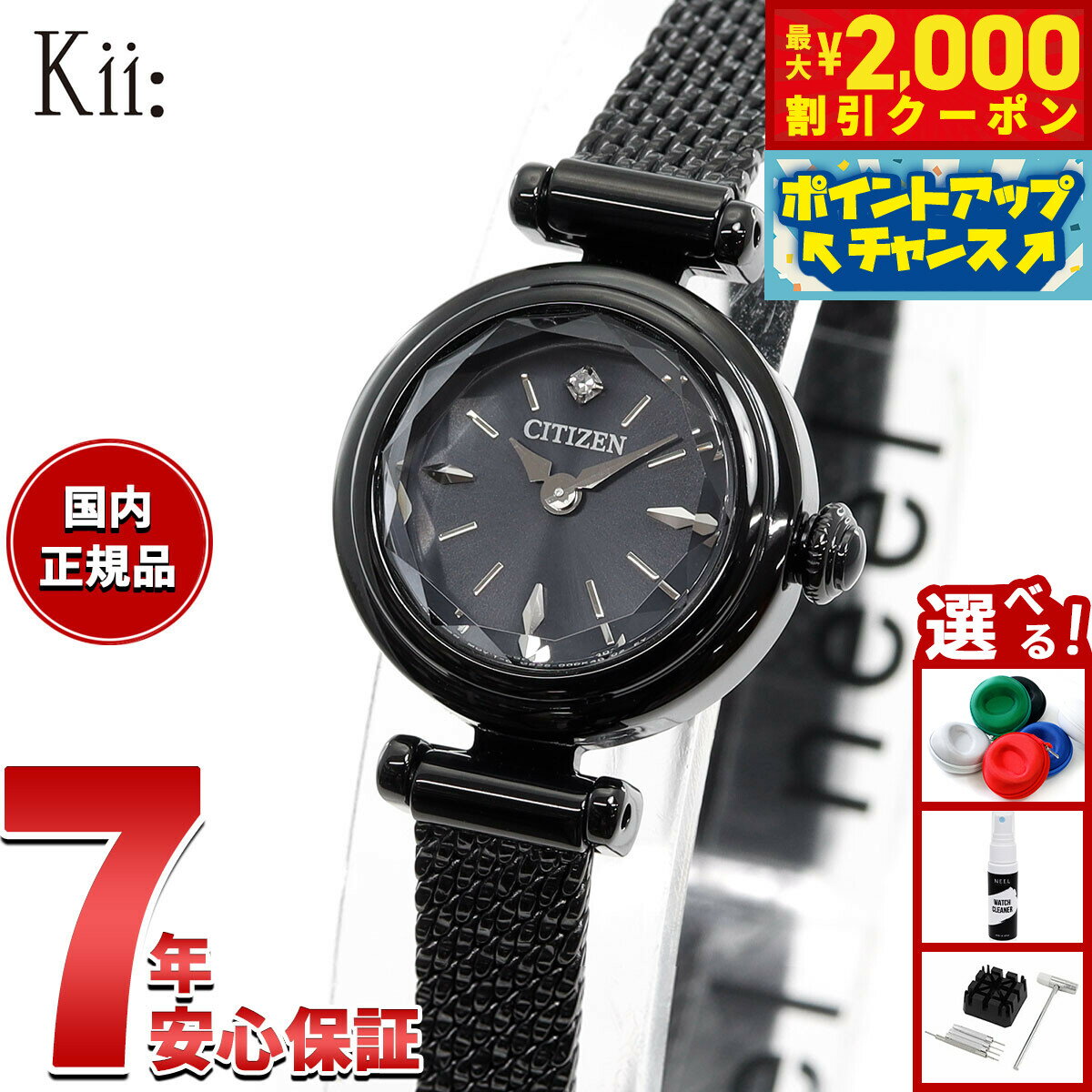 【最大2000円OFFクーポン！＆店内ポイント最大51倍！本日限定！】【選べるノベルティー付き】シチズン キー CITIZEN Kii: エコドライブ ソーラー 特定店取扱いモデル 腕時計 レディース EG7085-50L【2025 新作】
