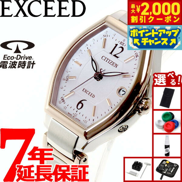 【最大2000円OFFクーポン！＆店内ポイント最大51倍！本日限定！】【選べるノベルティー付き】シチズン エクシード CITIZEN EXCEED エコドライブ ソーラー 電波時計 ティタニアライン ハッピーフライト 腕時計 レディース ES9342-50W