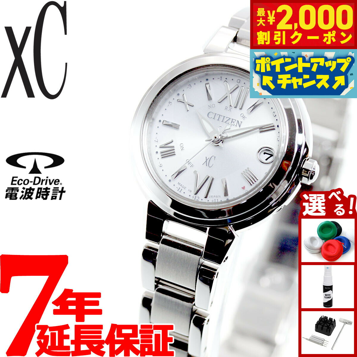 【最大2000円OFFクーポン！＆店内ポイント最大51倍！本日限定！】シチズン クロスシー エコドライブ 電波時計 腕時計 レディース ステンレススチールライン ハッピーフライト CITIZEN xC ES9430-54A