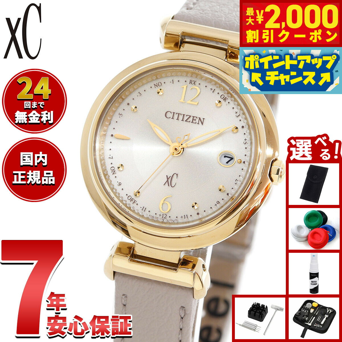 Rakuten - 【最大2000円OFFクーポン！＆店内ポイント最大51倍！本日限定！】【選べるノベルティー付き】シチズン クロスシー エコドライブ 電波時計 xC ES9463-04A ティタニア ハッピーフライト レディース 腕時計 CITIZEN mizu collection【2025 新作】