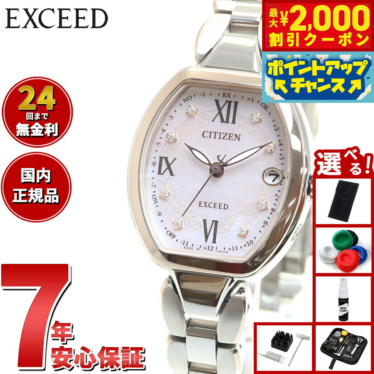 【最大2000円OFFクーポン！＆店内ポイント最大51倍！本日限定！】【選べるノベルティー付き】シチズン エクシード ES9484-55W 電波ソーラー エコ ドライブ電波 レディース 腕時計 CITIZEN EXCEED ピンクシェル ピンクゴールド