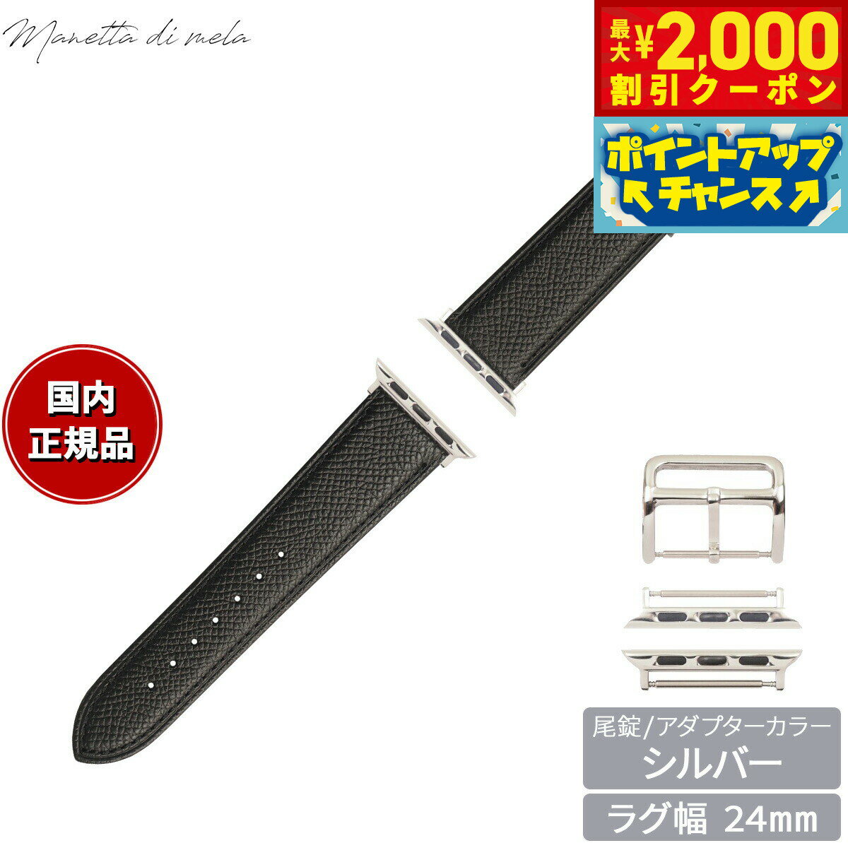 Rakuten - 【最大2000円OFFクーポン！＆店内ポイント最大51倍！本日限定！】マネッタ ディ メーラ Manetta di mela アップルウォッチ Apple Watch 替えバンド ベルト メンズ レディース ワープロラックス カーフレザー 24mm クロームブラック/シルバー EWB-A-S24