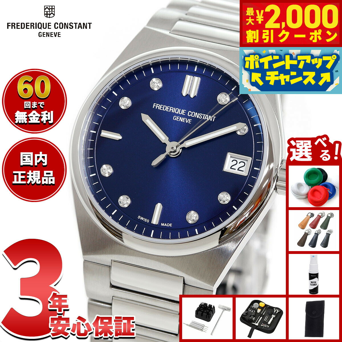 Rakuten - 【最大2000円OFFクーポン！＆店内ポイント最大51倍！本日限定！】【選べるノベルティー付き】【60回分割手数料無料！】フレデリック コンスタント FREDERIQUE CONSTANT ハイライフ レディース クォーツ FC-240ND2NH26B 腕時計 フレデリックコンスタント