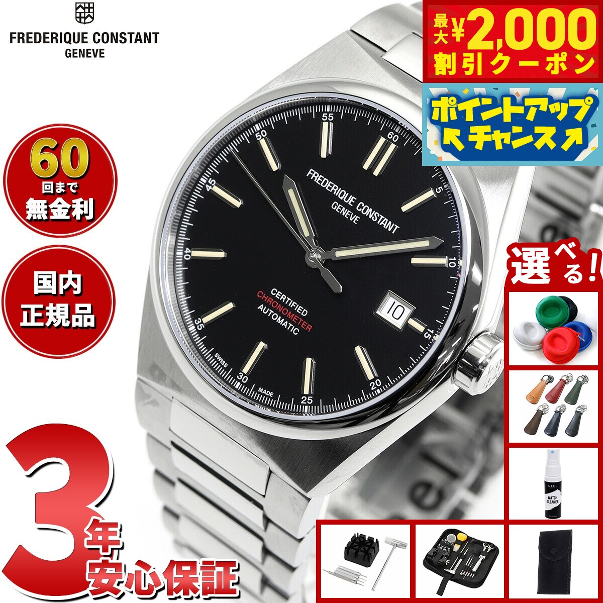 Rakuten - 【最大2000円OFFクーポン！＆店内ポイント最大51倍！本日限定！】【選べるノベルティー付き】【60回分割手数料無料！】フレデリック コンスタント FREDERIQUE CONSTANT FC-303BBG3NH6B ハイライフ オートマチック COSC 替ベルト付 自動巻 腕時計 正規品