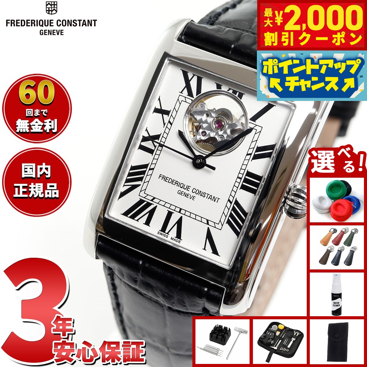 【最大2000円OFFクーポン！＆店内ポイント最大51倍！本日限定！】【選べるノベルティー付き】【60回分割手数料無料！】フレデリック コンスタント FREDERIQUE CONSTANT クラシック カレ オートマチック ハートビート FC-310SWR4C6 フレデリックコンスタント
