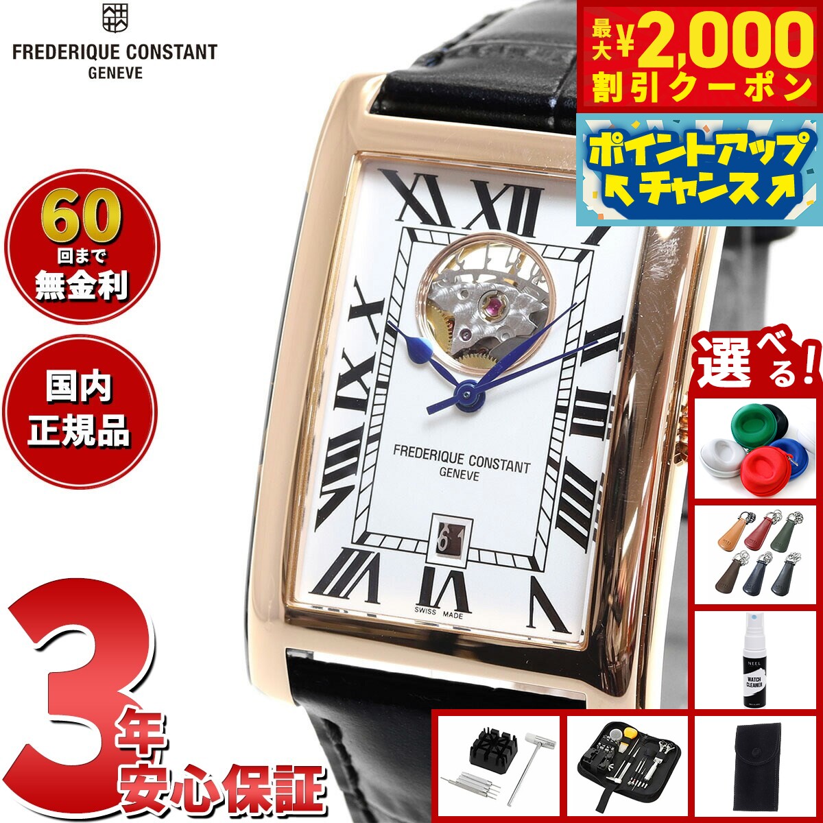 【最大2000円OFFクーポン！＆店内ポイント最大51倍！本日限定！】【選べるノベルティー付き】【60回分割手数料無料！】フレデリック コンスタント FREDERIQUE CONSTANT FC-315MWR4C24 クラシック カレ オートマチック ハートビート 日本限定モデル 正規品
