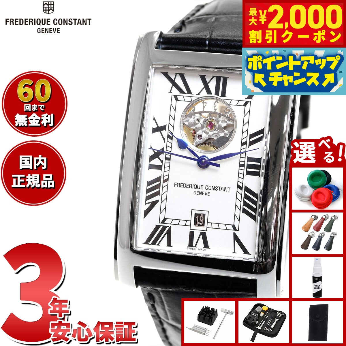 【最大2000円OFFクーポン！＆店内ポイント最大51倍！本日限定！】【選べるノベルティー付き】【60回分割手数料無料！】フレデリック コンスタント FREDERIQUE CONSTANT FC-315MWR4C26 クラシック カレ オートマチック ハートビート 日本限定モデル 正規品