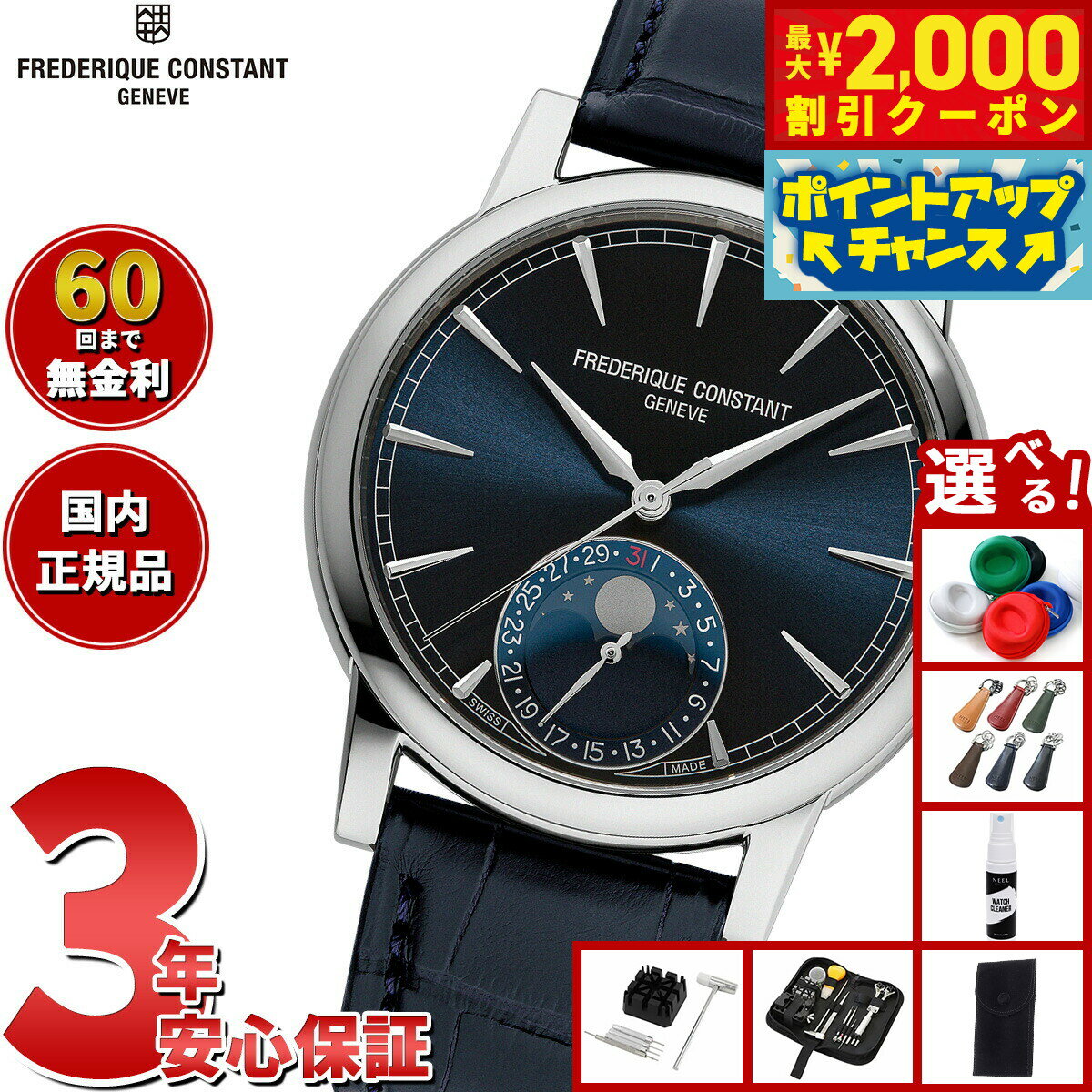 Rakuten - 【最大2000円OFFクーポン！＆店内ポイント最大51倍！本日限定！】【選べるノベルティー付き】【60回分割手数料無料！】フレデリック コンスタント FREDERIQUE CONSTANT マニュファクチュール ムーンフェイズ FC-716N3H6 腕時計 フレデリックコンスタント