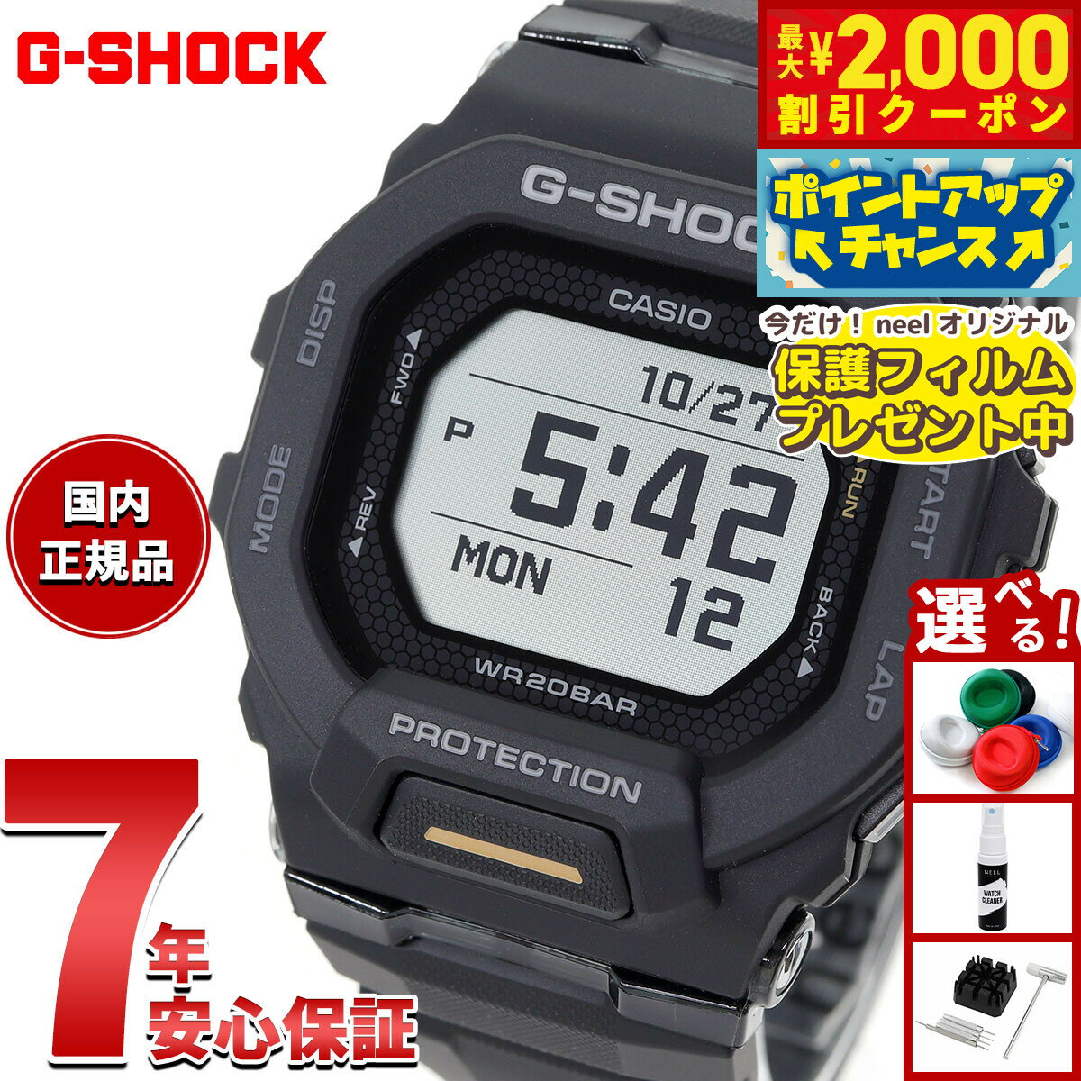 Rakuten - 【4/25はWイベント！最大2000円OFFクーポン＆抽選で最大10000ptバック】【選べるノベルティー付き】G-SHOCK G-SQUAD カシオ Gショック ジースクワッド CASIO 腕時計 メンズ スマートフォンリンク GBD-200-1A1JF【2025 新作】