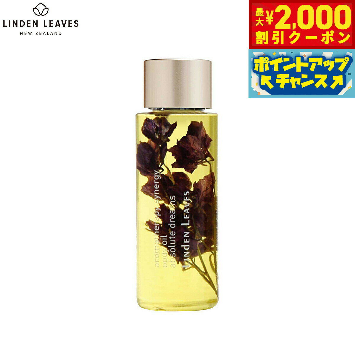 Rakuten - 【最大2000円OFFクーポン！＆店内ポイント最大51倍！本日限定！】LINDEN LEAVES リンデンリーブス ボディオイル ラベンダー S 60ml