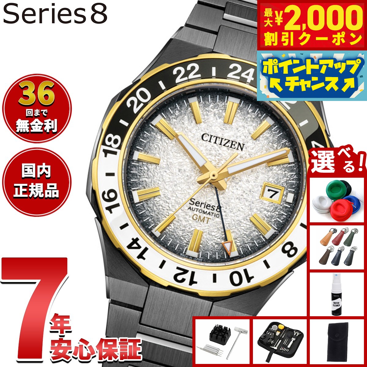 【最大2000円OFFクーポン！＆店内ポイント最大51倍！本日限定！】【選べるノベルティー付き】【36回分割手数料無料！】シチズン シリーズエイト CITIZEN Series 8 メカニカル 880 自動巻き 機械式 限定モデル 腕時計 メンズ NB6035-55H【2025 新作】