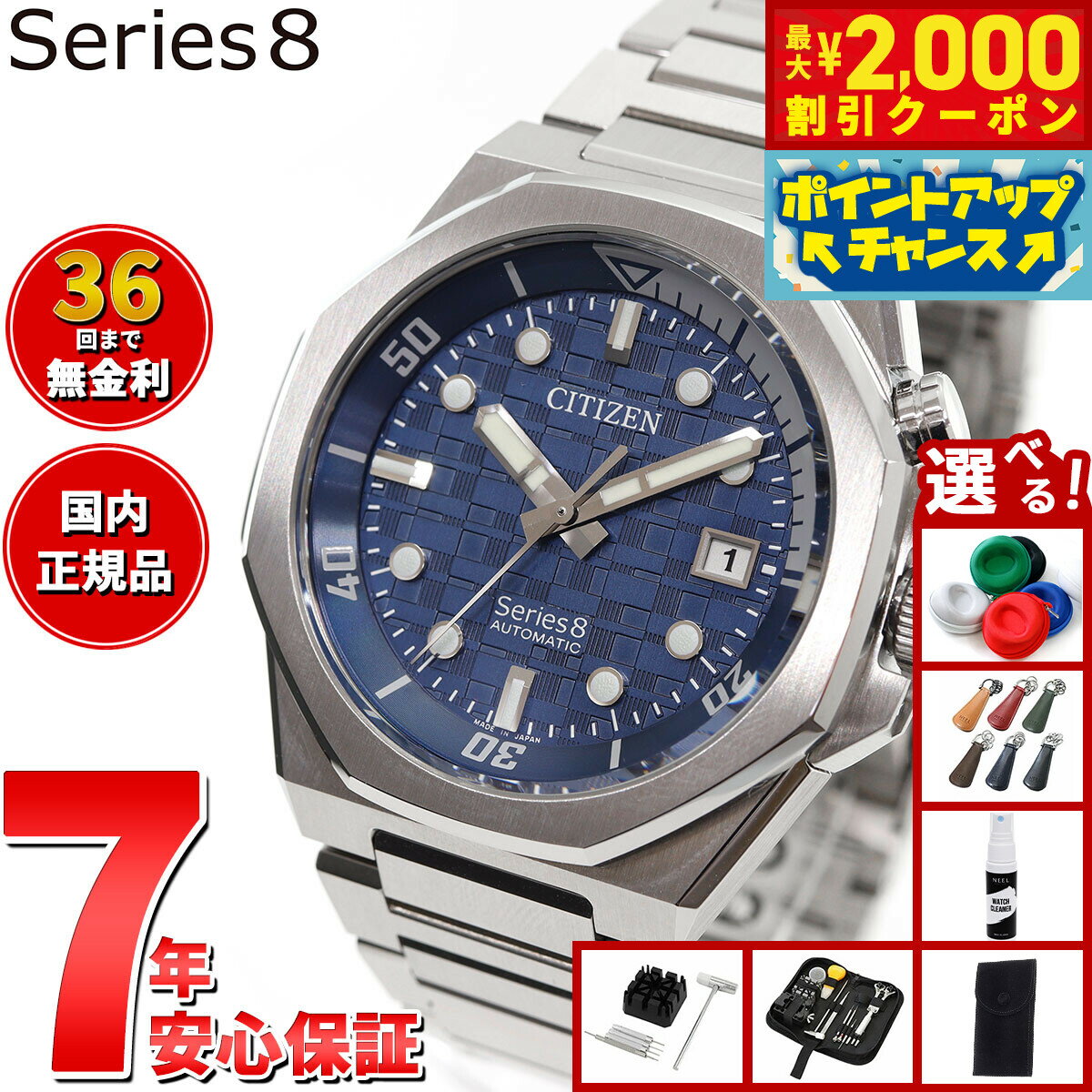 【最大2000円OFFクーポン！＆店内ポイント最大51倍！本日限定！】【選べるノベルティー付き】【36回分割手数料無料！】シチズン シリーズエイト CITIZEN Series 8 メカニカル 890 自動巻き 機械式 腕時計 メンズ NB6060-58L
