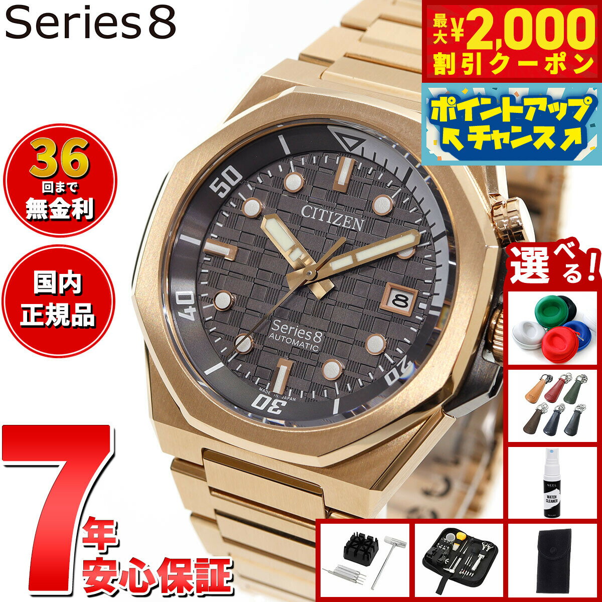 Rakuten - 【最大2000円OFFクーポン！＆店内ポイント最大51倍！本日限定！】【選べるノベルティー付き】【36回分割手数料無料！】シチズン シリーズエイト CITIZEN Series 8 メカニカル 890 自動巻き 機械式 腕時計 メンズ NB6069-53H