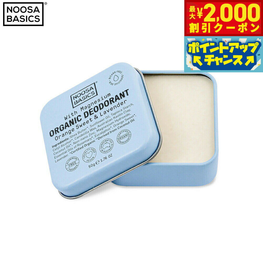 Rakuten - 【4/25はWイベント！最大2000円OFFクーポン＆抽選で最大10000ptバック】NOOSA BASICS ボディバター スウィートオレンジ＆ラベンダー 50g