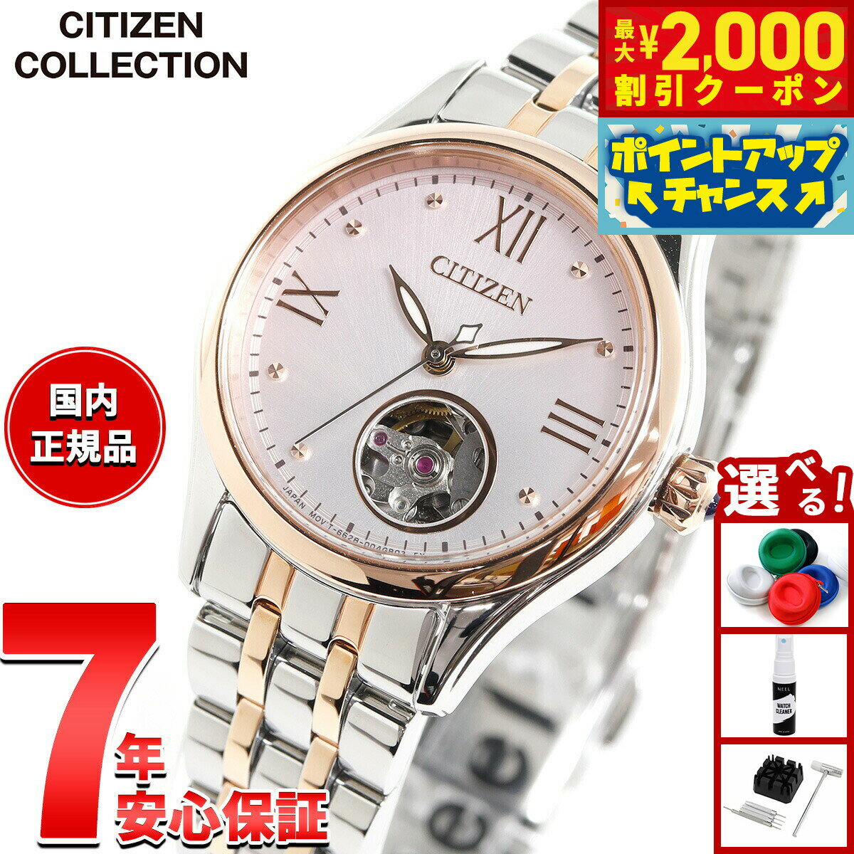 Rakuten - 【最大2000円OFFクーポン！＆店内ポイント最大51倍！本日限定！】シチズンコレクション CITIZEN COLLECTION メカニカル 自動巻き 機械式 腕時計 レディース PR1044-87X オープンハート