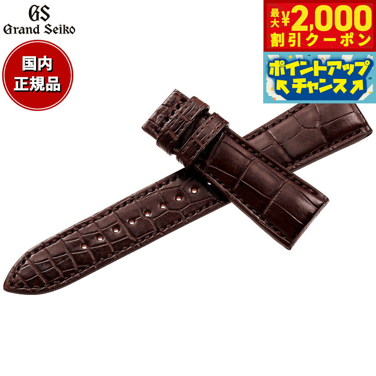 【最大2000円OFFクーポン！＆店内ポイント最大51倍！本日限定！】グランドセイコー GRAND SEIKO 腕時計 替えバンド ベルト メンズ ダークブラウン 手縫いステッチ クロコダイル 22mm RG01W22BN