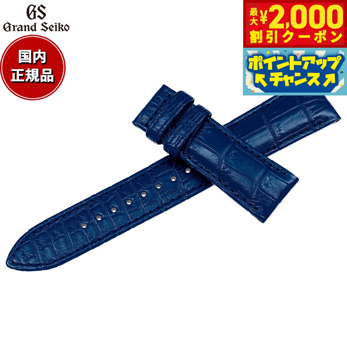 【最大2000円OFFクーポン！＆店内ポイント最大51倍！本日限定！】グランドセイコー GRAND SEIKO 替えバンド 時計ベルト メンズ 青 クロコダイル 19mm RG03W19BL【2026 新作】