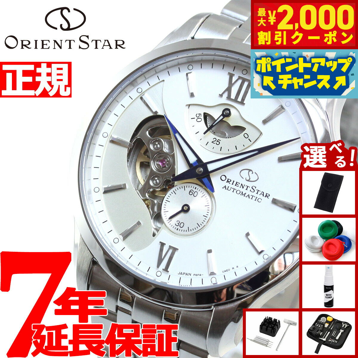 Rakuten - 【4/25はWイベント！最大2000円OFFクーポン＆抽選で最大10000ptバック】【選べるノベルティー付き】オリエントスター ORIENT STAR 腕時計 メンズ 自動巻き コンテンポラリー CONTEMPORALY レイヤードスケルトン RK-AV0B01S