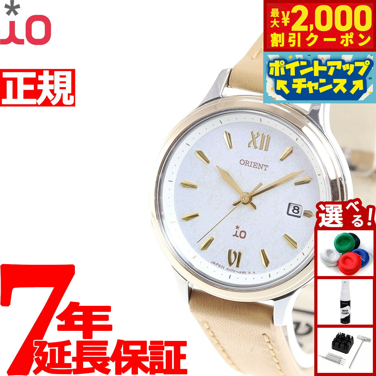【最大2000円OFFクーポン！＆店内ポイント最大51倍！本日限定！】オリエント イオ RN-WG0420S ナチュラル＆プレーン 腕時計 キャラメルマキアート 日本製 レディース ORIENT iO ホワイト ブラウン