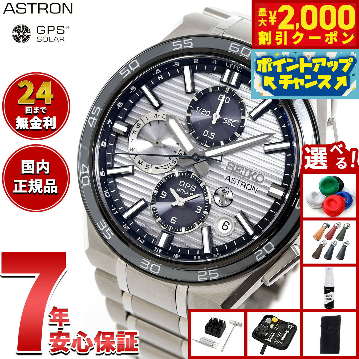Rakuten - 【最大2000円OFFクーポン！＆店内ポイント最大51倍！本日限定！】【選べるノベルティー付き】セイコー アストロン ネクスター SBXC177 GPSソーラーウォッチ GPS衛星電波時計 コアショップ限定 腕時計 メンズ SEIKO ASTRON NEXTER【2025 新作】