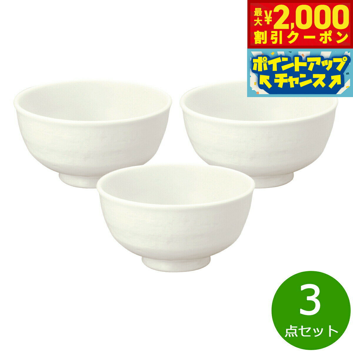 Rakuten - 【最大2000円OFFクーポン！＆店内ポイント最大51倍！本日限定！】森修焼 ナチュラル茶わん 大 3点セット【送料無料】日本製 電子レンジ対応 食洗機対応 遠赤外線効果 陶器 天然石 安心 安全 日本製陶器 鉛フリー カドミウムフリー