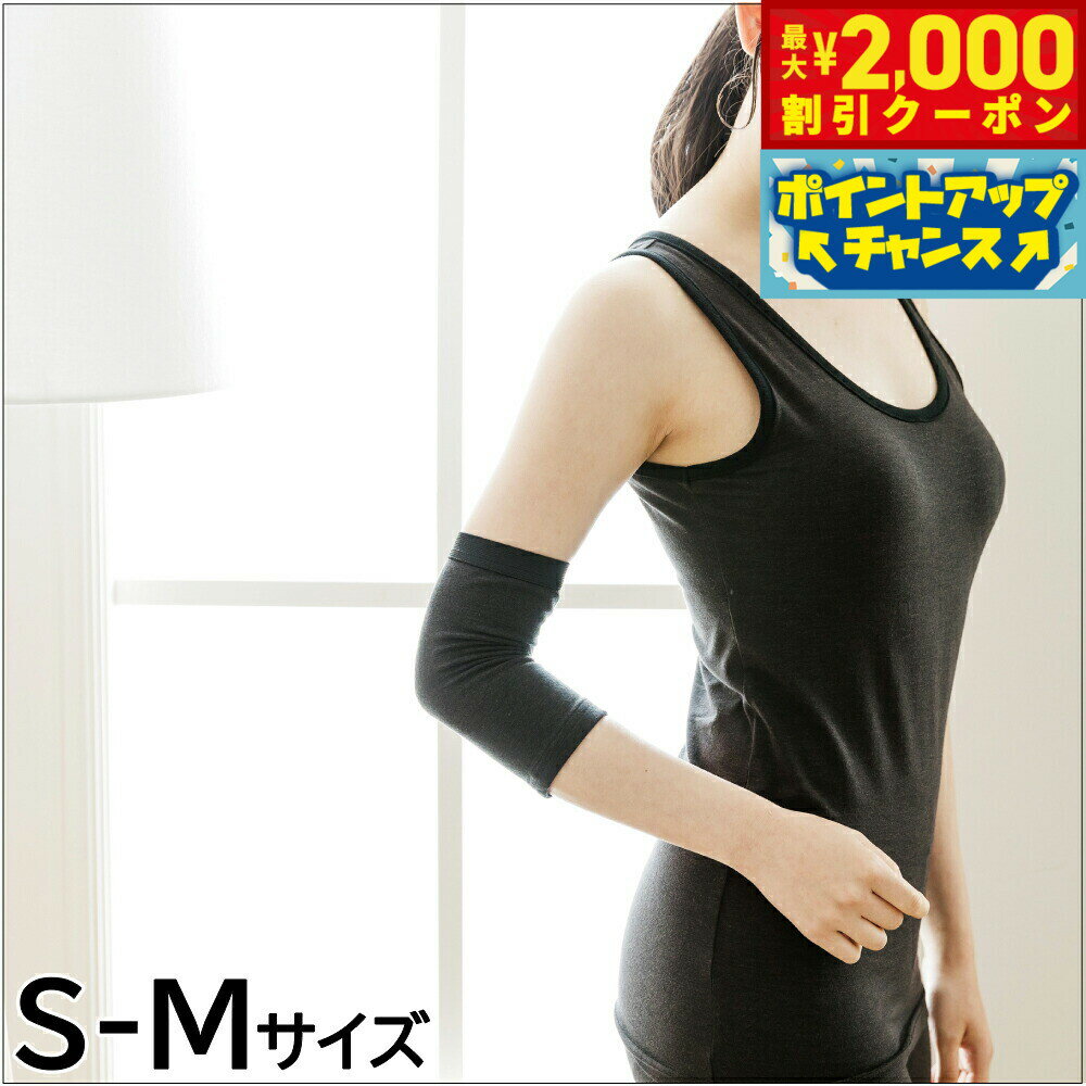 Rakuten - 【4/25はWイベント！最大2000円OFFクーポン＆抽選で最大10000ptバック】テラビューティー ひじサポーター S-M 肘関節 テラヘルツ 完全国産 冷え ダイエット 免疫力 肌トラブル 便秘 健康