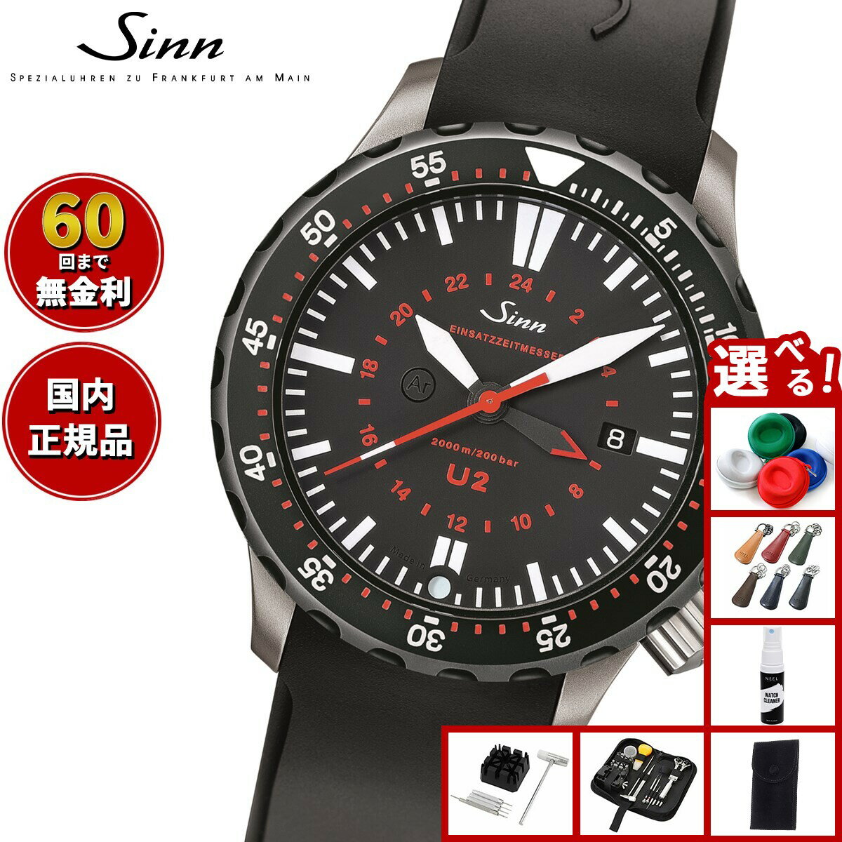 Rakuten - 【選べるノベルティー付き】【60回分割手数料無料！】Sinn ジン U2.SDR（EZM5） 自動巻き 腕時計 メンズ Diving Watches ダイバーズウォッチ シリコンストラップ ドイツ製