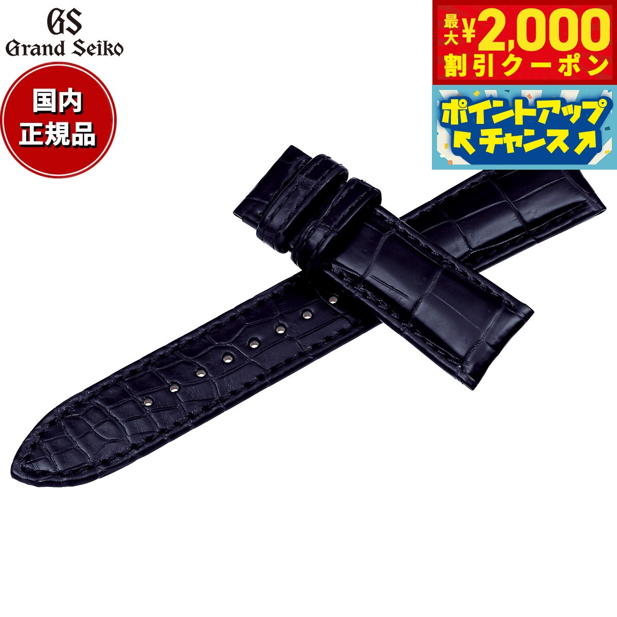 【最大2000円OFFクーポン！＆店内ポイント最大51倍！本日限定！】グランドセイコー GRAND SEIKO 替えバンド 時計ベルト メンズ 紺 クロコダイル 19mm XGL00519【2026 新作】