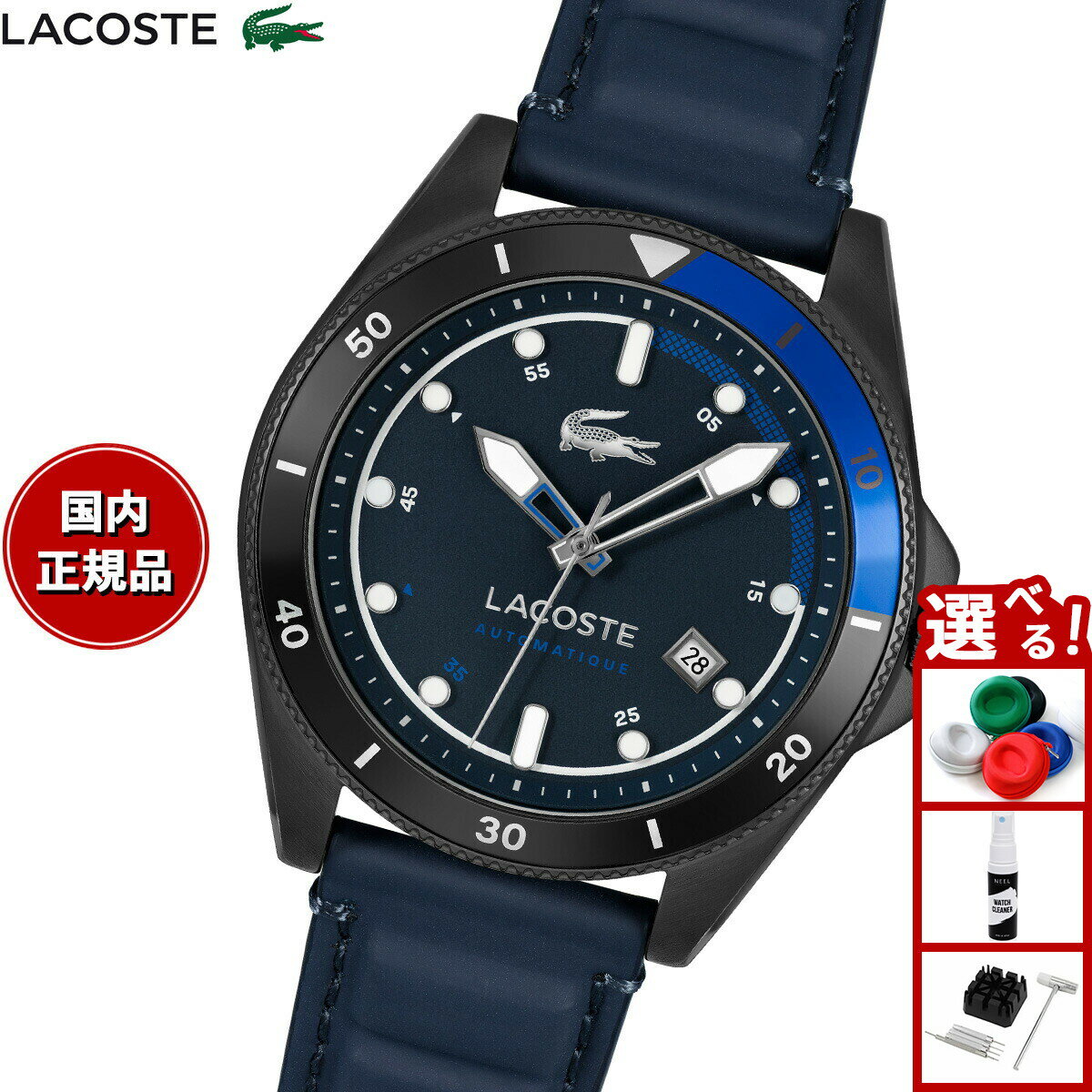Rakuten - 【店内ポイント最大39倍！本日限定！】ラコステ LACOSTE 腕時計 メンズ 自動巻き MAINSAIL 2011419【2025 新作】
