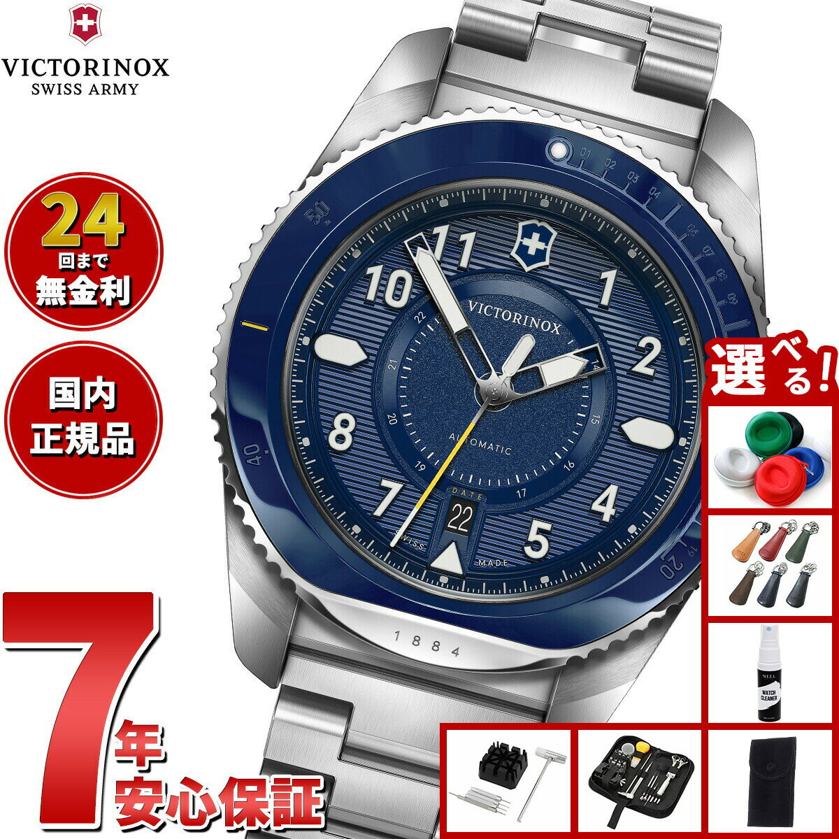 【エントリーでポイント 2倍！4月30日！】【選べるノベルティー付き】ビクトリノックス VICTORINOX ジャーニー1884 Journey1884 腕時計 メンズ 自動巻き ダイバーズウォッチ 242010