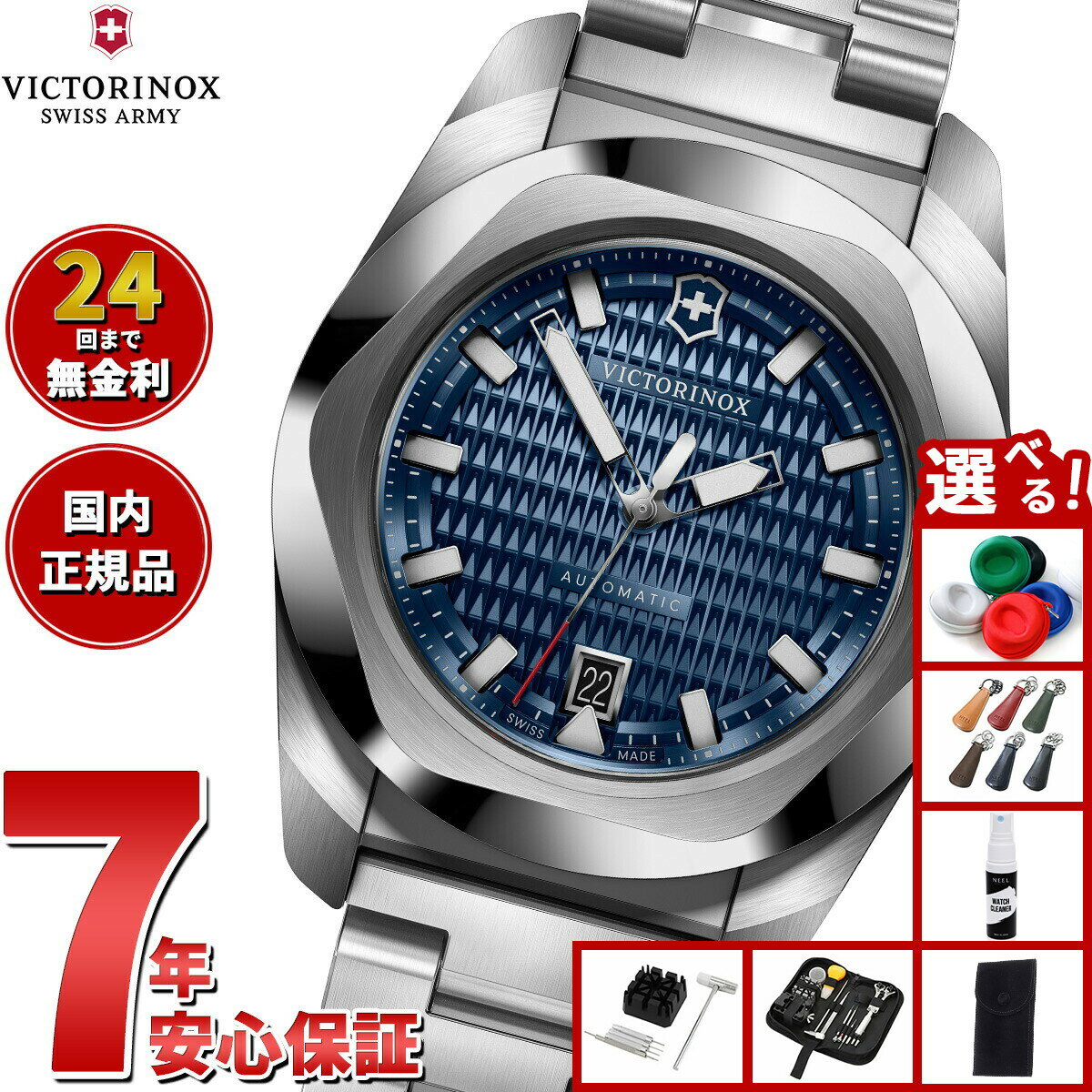 【エントリーでポイント 2倍！4月30日！】【選べるノベルティー付き】ビクトリノックス VICTORINOX イノックス オートマチック I.N.O.X. Automatic 腕時計 メンズ 自動巻き 242020