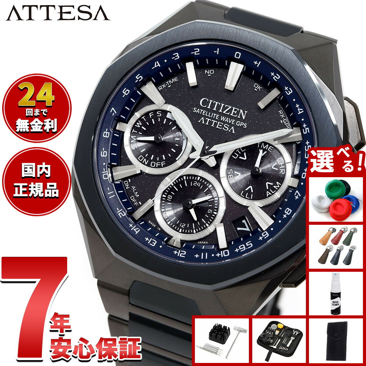 【店内ポイント最大39倍！本日限定！】【選べるノベルティー付き】シチズン アテッサ CITIZEN ATTESA エコドライブ GPS衛星電波時計 限定モデル 腕時計 ACT Line CC4106-74E Blue Universe Collection 第2弾【2025 新作】