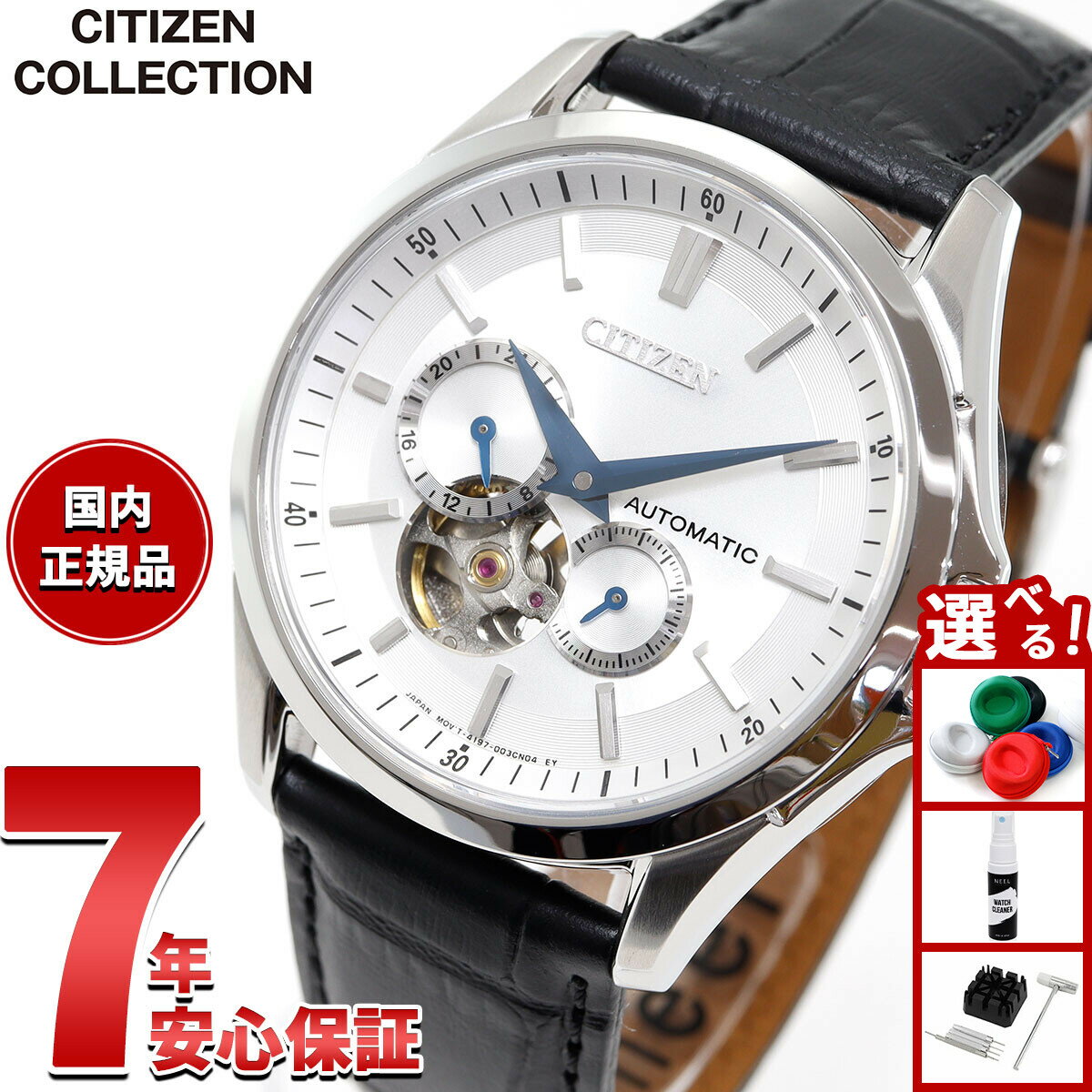 Rakuten - 【店内ポイント最大39倍！本日限定！】シチズンコレクション CITIZEN COLLECTION メカニカル 自動巻き 機械式 腕時計 メンズ NP1011-08A オープンハート【2025 新作】
