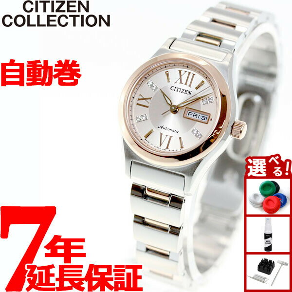 【エントリーでポイント+2倍！4月30日！】シチズン CITIZEN コレクション メカニカル 自動巻き 機械式 腕時計 レディース PD7166-54W