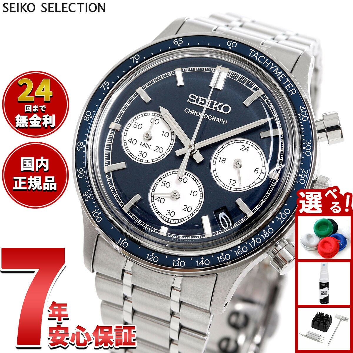 【エントリーでポイント+2倍！4月30日！】セイコー セレクション SEIKO SELECTION 腕時計 メンズ クロノグラフ SBTR053【2025 新作】