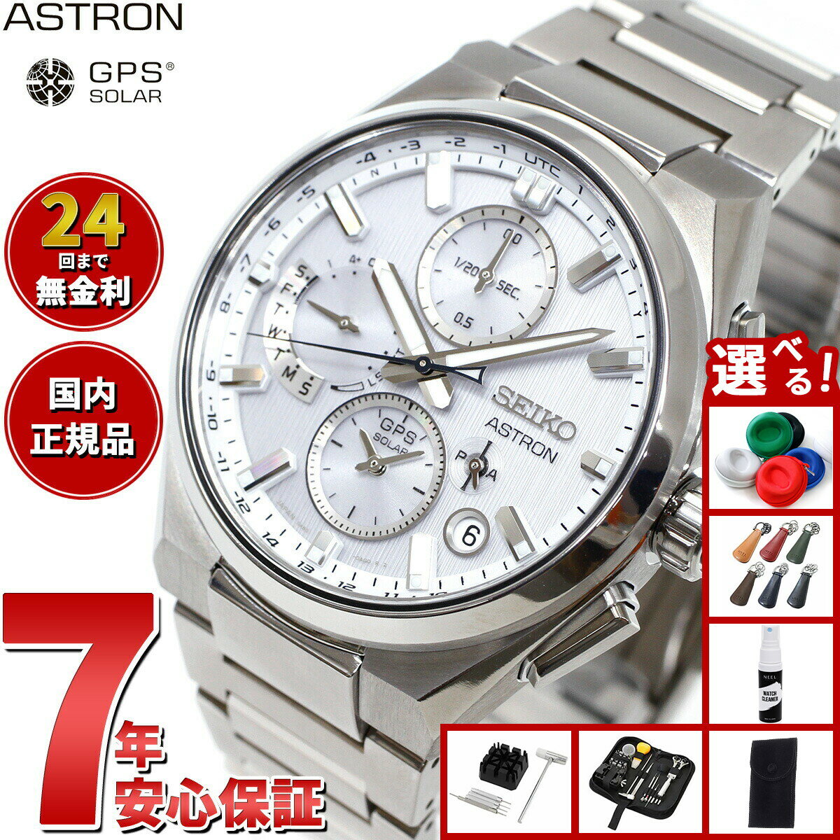 【エントリーでポイント+2倍！4月30日！】【選べるノベルティー付き】セイコー アストロン ネクスター SBXC159 GPSソーラーウォッチ GPS衛星電波時計 コアショップ専用 流通限定 腕時計 SEIKO ASTRON NEXTER チタン