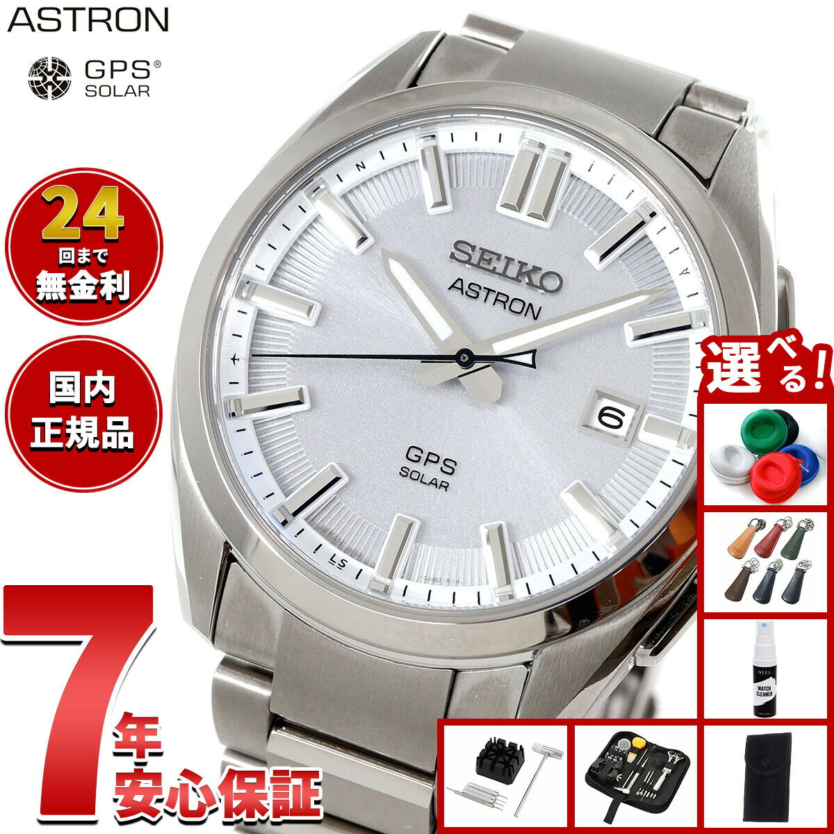 Rakuten - 【店内ポイント最大39倍！本日限定！】【選べるノベルティー付き】セイコー アストロン SEIKO ASTRON 腕時計 GPSソーラーウォッチ GPS衛星電波時計 チタン SBXD031【2025 新作】