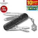 【2,750円OFFクーポン!&店内ポイント最大39倍!本日限定!】ビクトリノックス VICTORINOX クラシック SD ブリリアント カーボン ナイフ マ...