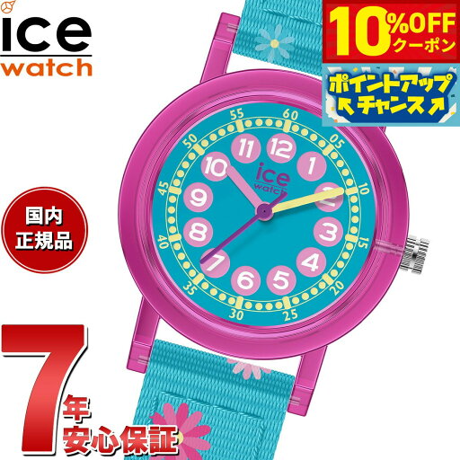 【10%OFFクーポン!&店内ポイント最大39倍!本日限定!】アイスウォッチ ICE-WATCH 腕時計 キッズ ボーイズ ガールズ アイスラーニング ICE learning ピンクフラワーズ 023300 【10%OFFクーポン!&店内ポイント最大39倍!本日限定!】アイスウォッチ ICE-WATCH 腕時計 キッズ ボーイズ ガールズ アイスラーニング ICE learning ピンクフラワーズ 023300