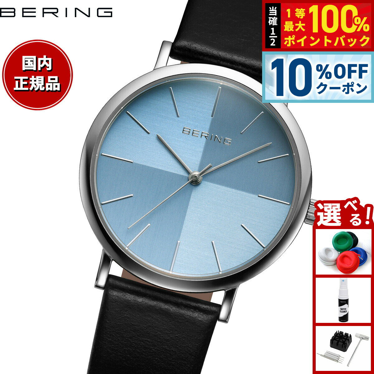 楽天市場】13436－309 beringの通販