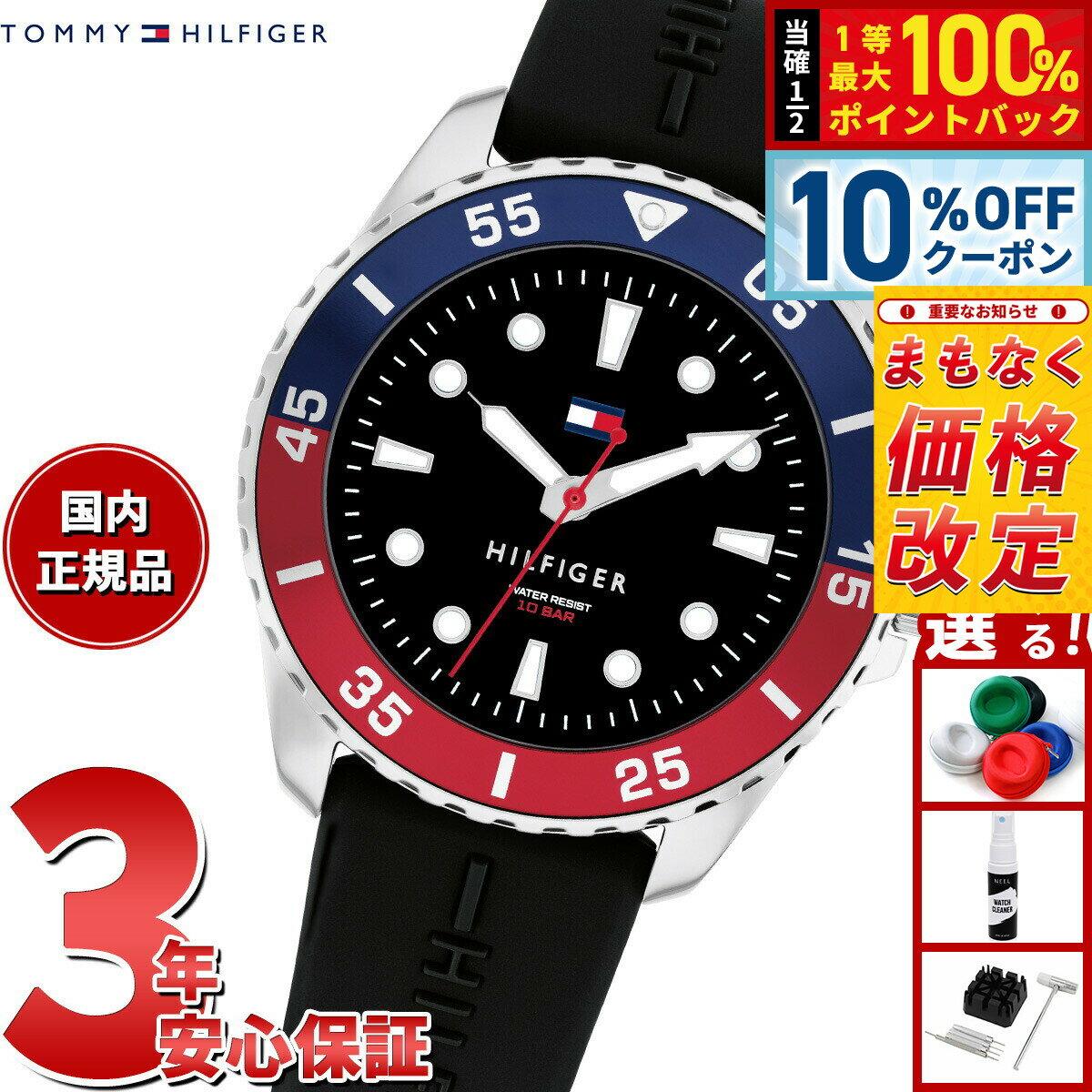 【5/5限定！10％OFFクーポン＆抽選で1万ポイントバック】【5/20から値上】トミーヒルフィガー TOMMY HILFIGER 腕時計 キッズ ボーイズ ガールズ YOUTH TEENS 1720046