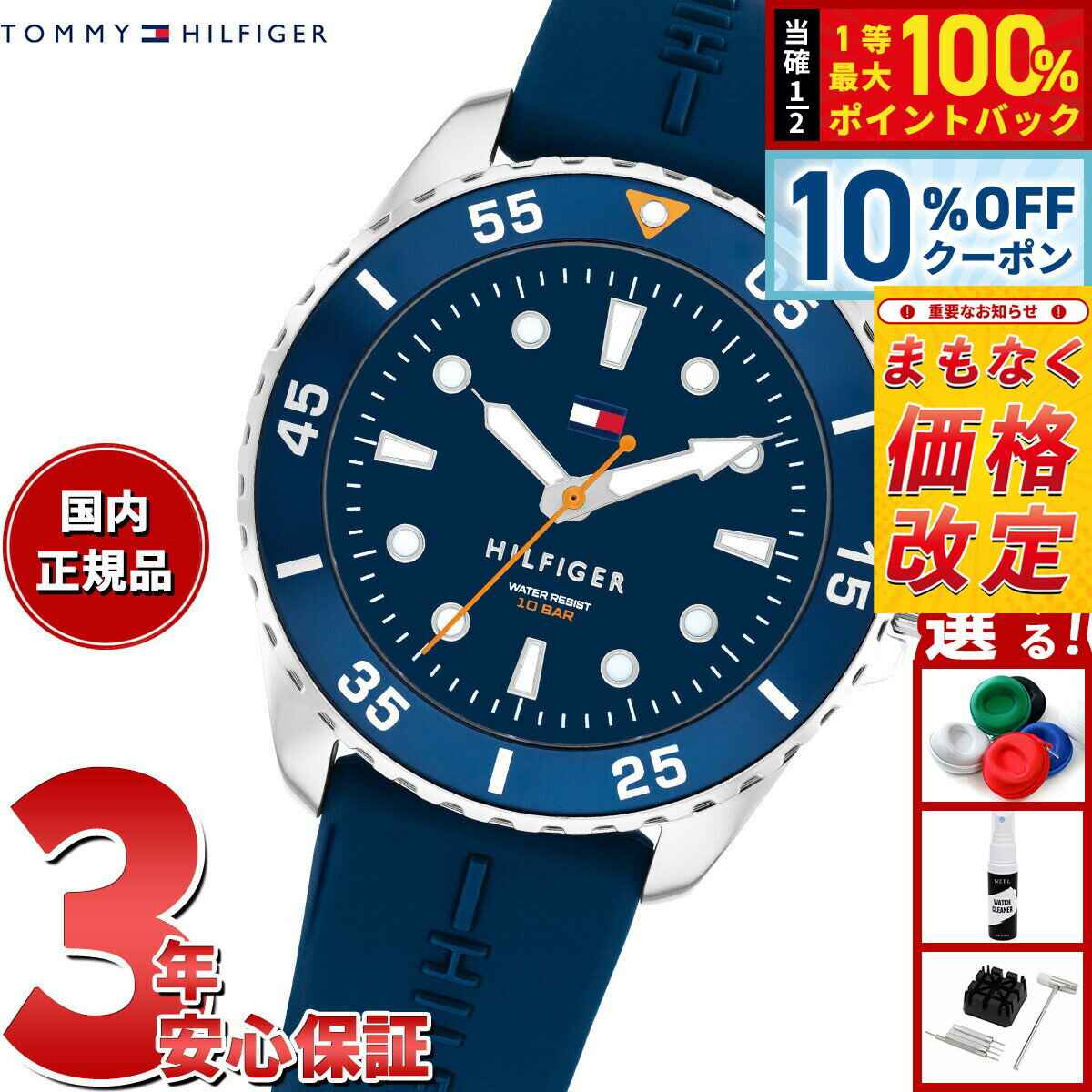【5/5限定！10％OFFクーポン＆抽選で1万ポイントバック】【5/20から値上】トミーヒルフィガー TOMMY HILFIGER 腕時計 キッズ ボーイズ ガールズ YOUTH TEENS 1720047