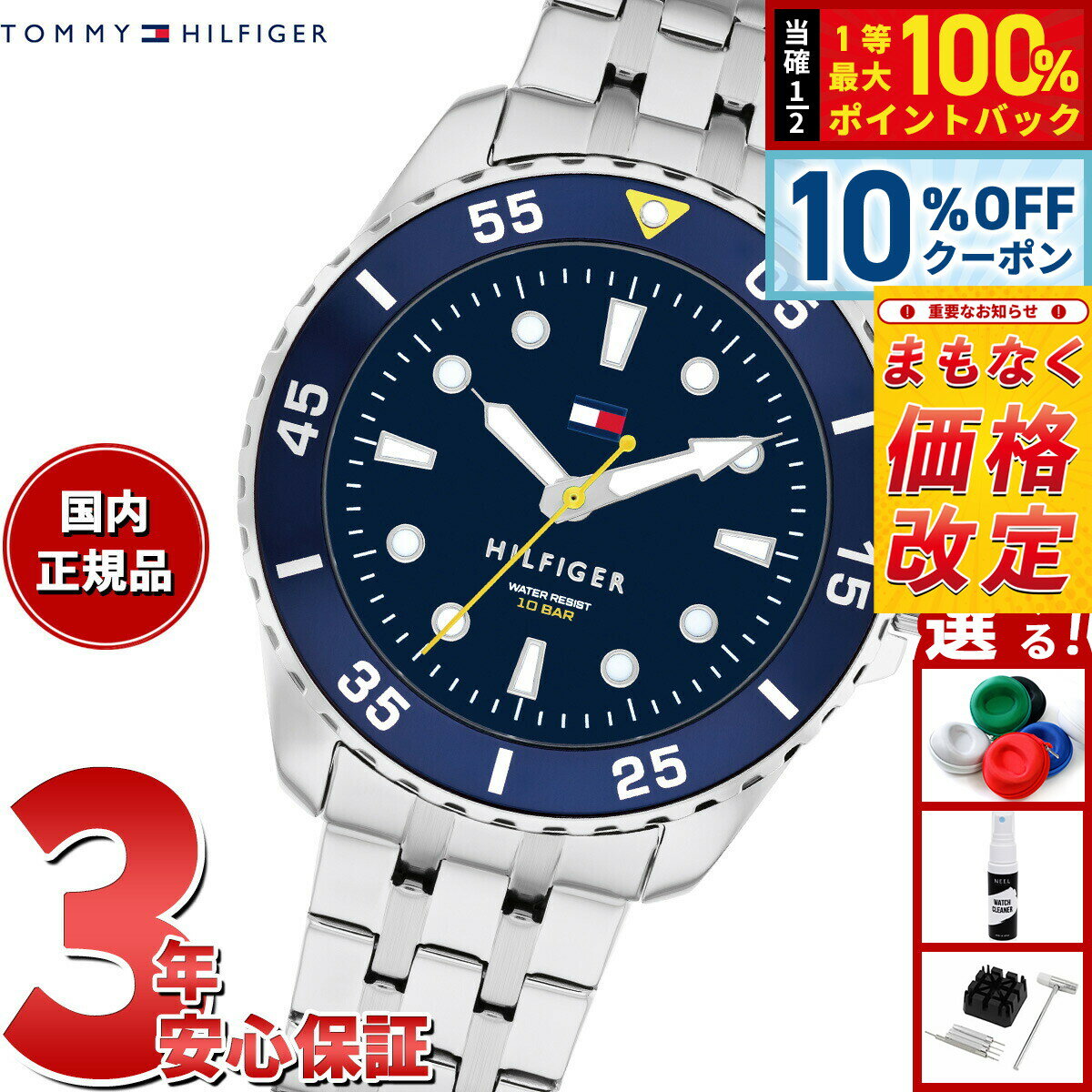 【10%OFFクーポン！＆店内ポイント最大39倍！本日限定！】【5/20から値上】トミーヒルフィガー TOMMY HILFIGER 腕時計 キッズ ボーイズ ガールズ YOUTH TEENS 1720049