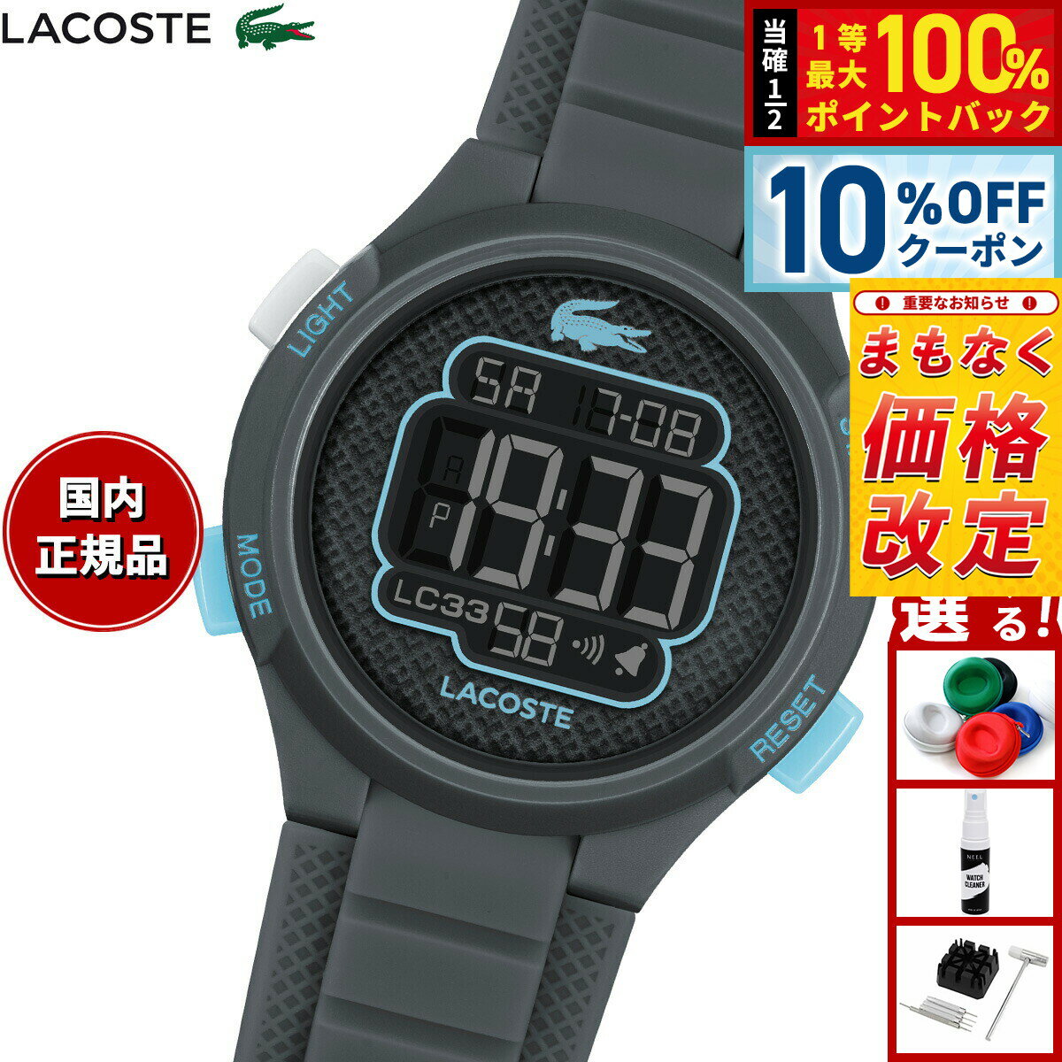 【5/5限定！10％OFFクーポン＆抽選で1万ポイントバック】【5/20から値上】【選べるノベルティー付き】ラコステ LACOSTE 腕時計 キッズ ボーイズ ガールズ デジタル LC33 2030068【2025 新作】
