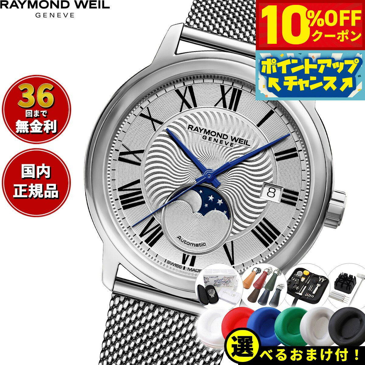 楽天市場】RAYMOND WEIL レイモンド ウィルの通販 楽天市場】RAYMOND WEIL レイモンド ウィルの通販